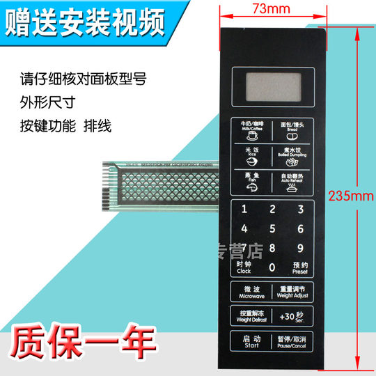 Microwave oven panel P70F20CL-DG(B0) membrane switch touch key switch control panel