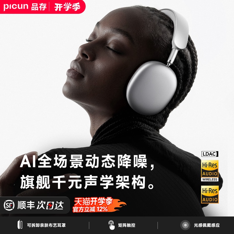 Dual-Core Four-Driver丨Pincun F8Ultra Noise-Canceling Bluetooth Headset Over-Ear Wireless Gaming New Model Max2 Generation
