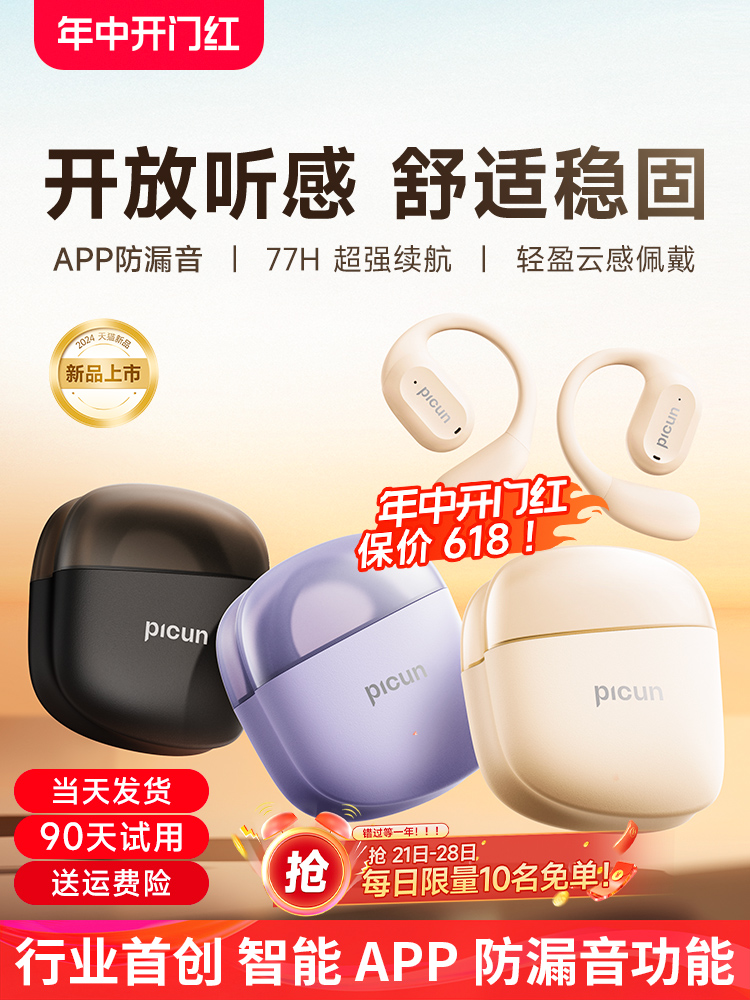 <!--Picun品存H1挂耳式蓝牙耳机开放气骨传导不入耳无线运动2024新款-->