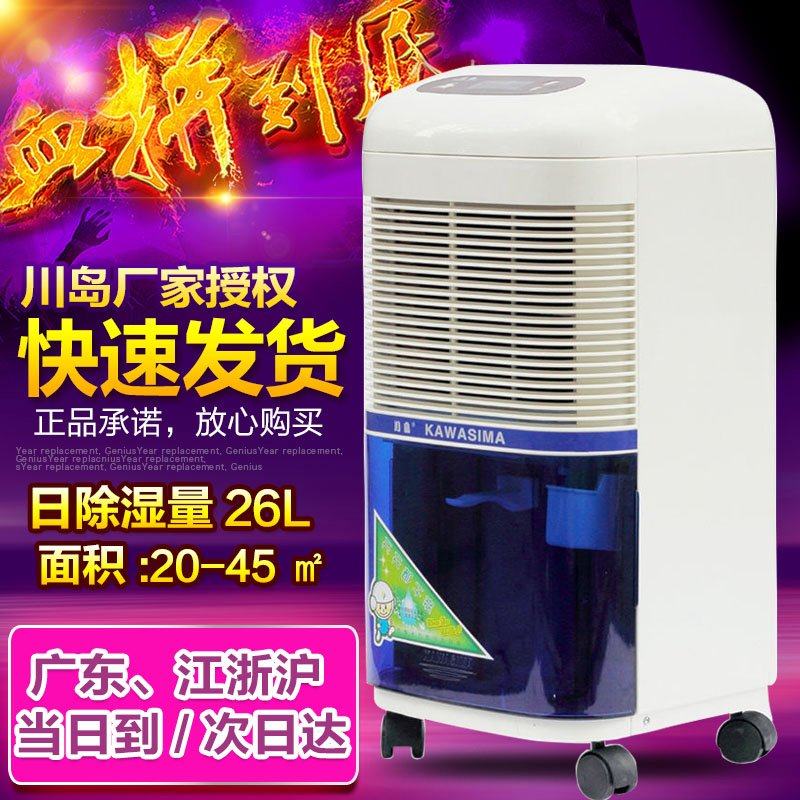 Kawashima dehumidifier DH-826C home living room dehumidifier kitchen moisture absorber