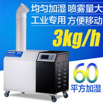 Baiao PH03LA industrial humidifier Ultrasonic spray humidifier Vegetable fresh printing tobacco humidifier