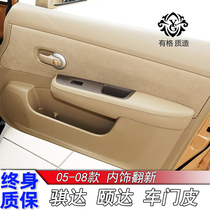 05-08 models of Kida Car Door Panels Circumcision Door Armrest Leather interior plaque retrofit renovation Decorated With Gg