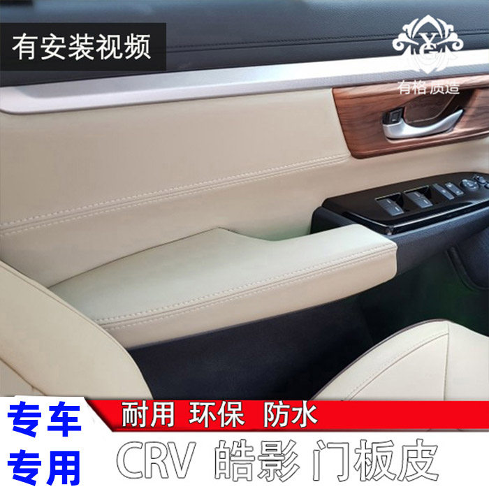 Door panel foreskin 17-21 CRV suitable for Honda Haoying car door armrest leather interior modified armrest box cover