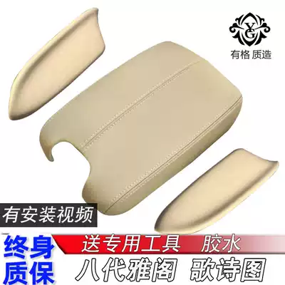 Eight-generation Accord central armrest leather is suitable for Honda Costa hand-held box cover cover pad 8-generation door armrest leather