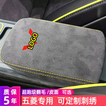 Central Armrest Box Glove glove lid cushion protective casing suitable for stars 5 magnequis retrofit S boom light V Manulight S1