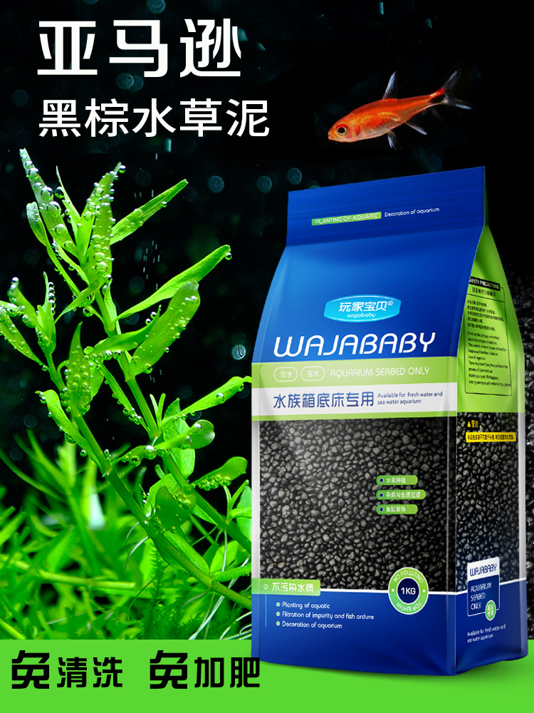 Water plant mud Amazon fish tank landscaping Water plant mud Leave-in ecological mud Fish tank bottom sand mud sand Crystal shrimp mud package