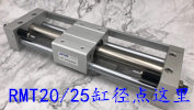 Цилиндр 亚德客无杆气缸rmt16x50/100/150/200/250/300/350/400/500/600sa Airtac