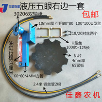 Rotary tiller installation and modification of hydraulic ridge lifting device Disc type ridge lifting device Trencher subsoiling plow hook