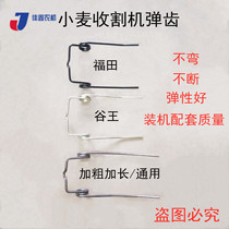 Futian Valley King Chunyu Mike GE50 wheat harvester elastic teeth original parts thickened and extended