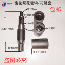 Foton Lovol wheat harvester hydraulic pump gear pump spline shaft connection bushing Spring rain Guwang universal