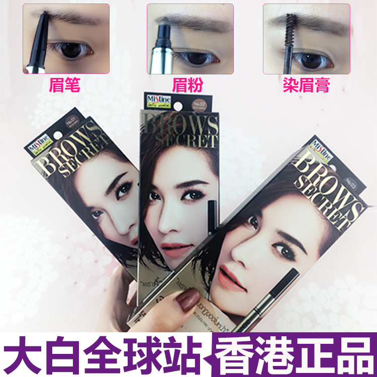 泰国Mistine三合一3D立体眉笔眉粉眉膏防水不晕染极细正品初学者