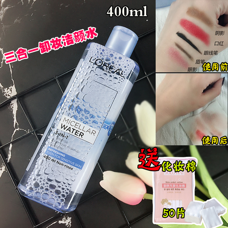 欧莱雅卸妆水三合一卸妆洁颜水卸妆油滋润深层清洁脸部温和400ml