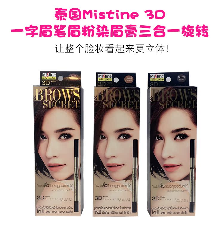 Thái Lan Mistine ba trong một 3D stereo lông mày bút chì bột lông mày kem chống thấm không nở rất tốt xác thực người mới bắt đầu chì kẻ mày