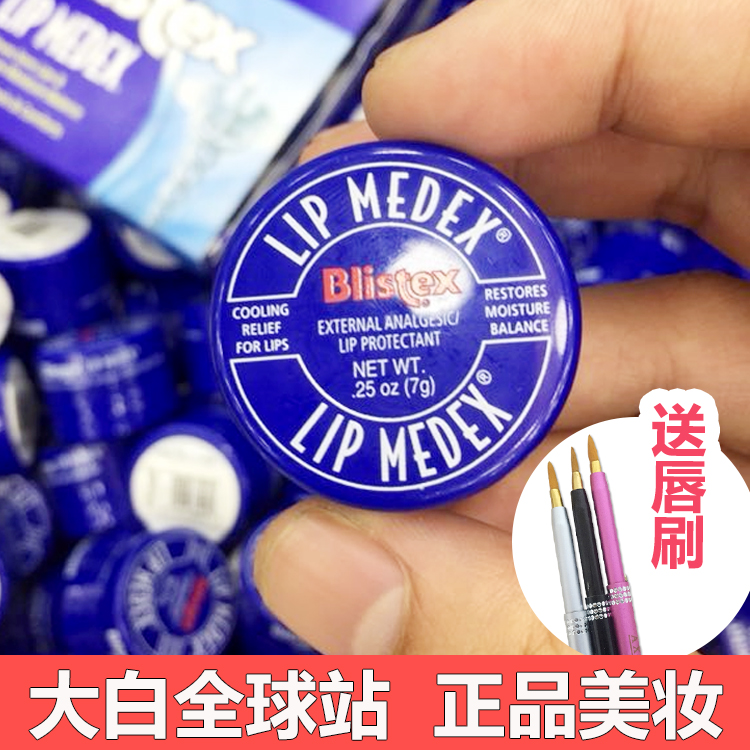 美国blistex碧唇小蓝罐润唇膏7g滋润保湿小蓝瓶唇部打底淡化唇纹