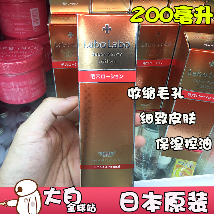 日本Labo城野医生控油收缩毛孔化妆水爽肤水200ml收敛水去黑头