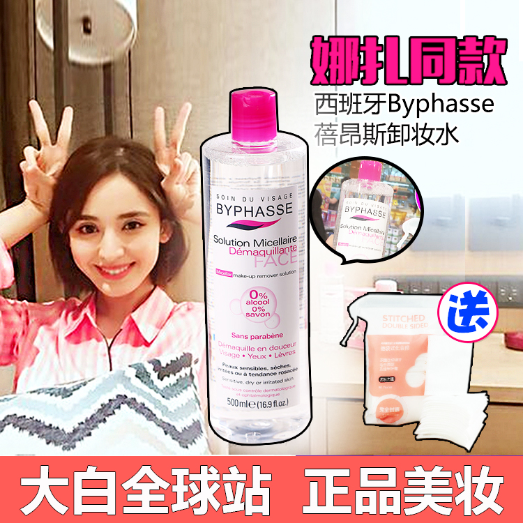 娜扎同款 西班牙byphasse蓓昂斯/碧昂丝/碧昂斯卸妆水500ml倍昂斯