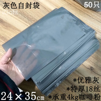 Elegant gray self-sealing bag 24*35cm18 silk thick color sealing bag Coffee powder cat food packaging bag 50