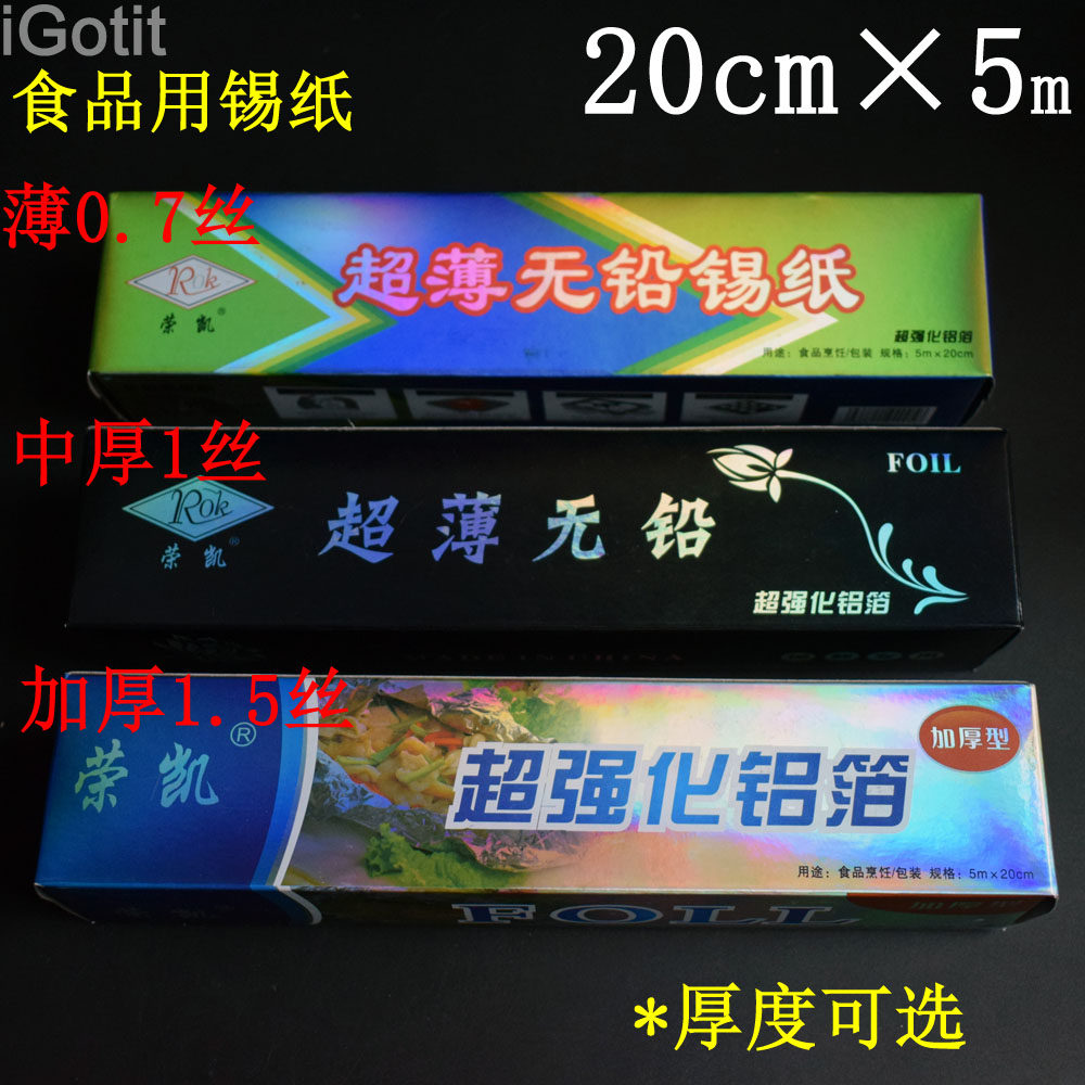 Rongkai aluminum foil paper ultra-thin 0 7 silk 1 silk food barbecue cooking baking tin paper lead-free roll