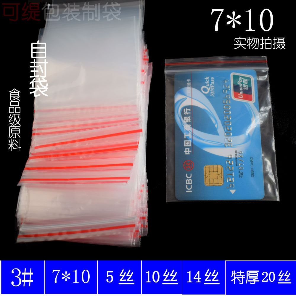 7*10cm ziplock bag No. 3 bank card packaging bag waterproof bag sealing bag tag bag hardware antirust bag
