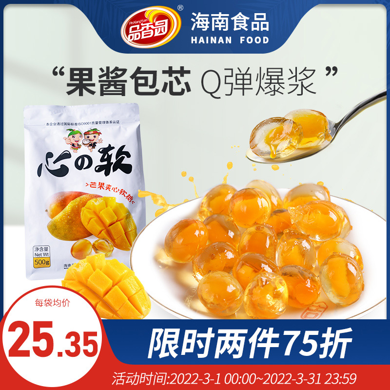 Hainan special product Xiangyuan mango sandwich fudge 500g bag fruit flavor wedding candy pineapple flavor gummy candy snacks