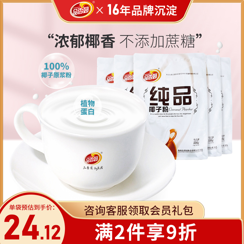 Pink Park pure coconut powder 320gX5 bag Hainan specialty coconut powder quickly soluble without adding sucrose original pulp