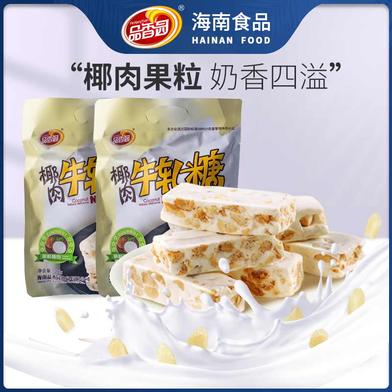 Hainan specialty Xiangyuan coconut nougat 200gX2 bag new year snack soft candy