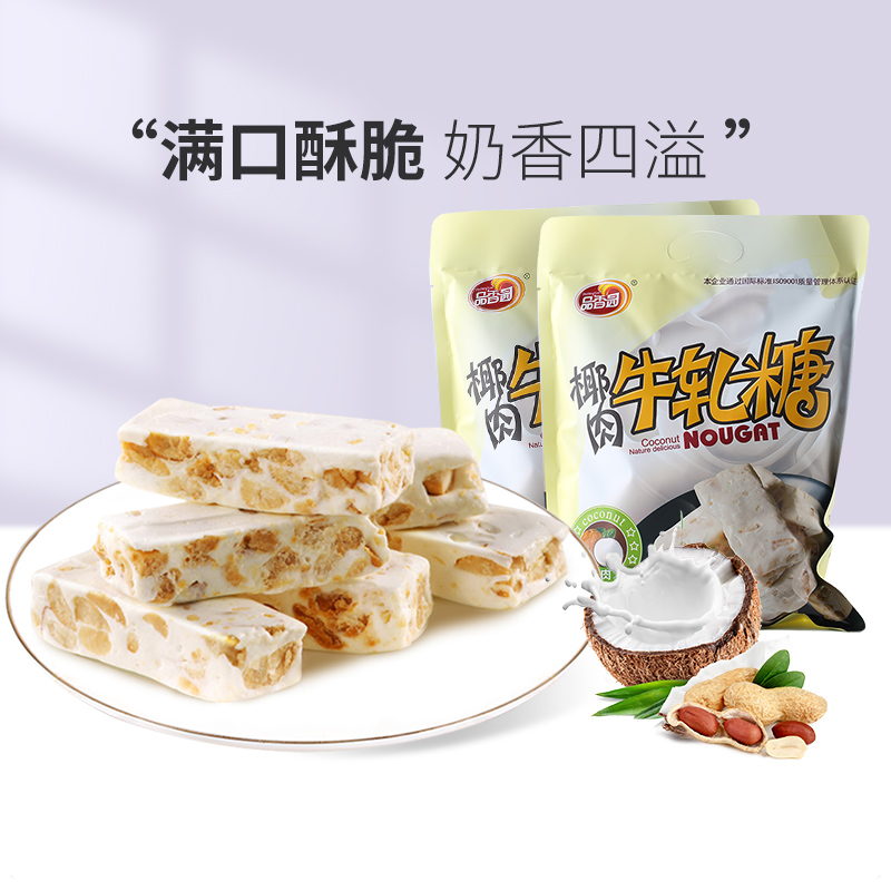 Pinxiangyuan coconut nougat 500gX2 bags of Hainan specialty candy wedding candy snacks coconut peanut durian flavor