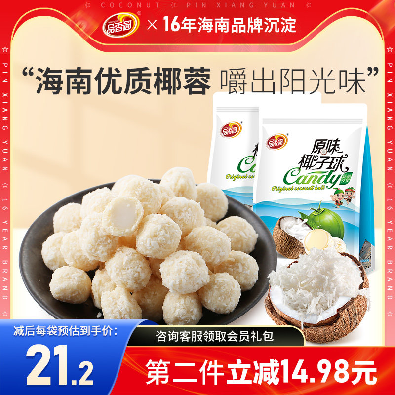 Pinxiangyuan Original Coconut Ball 380gX2 Bag Hainan Mango Flavored Coconut Ball Jelly Candy Coconut Ball Snack