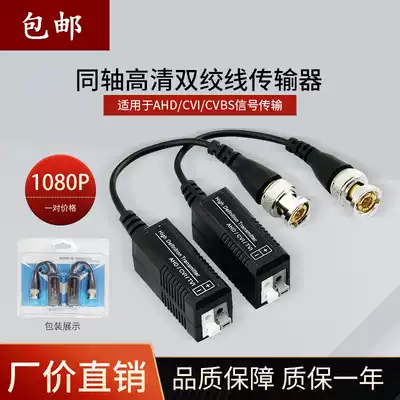 Twisted pair transmitter Monitoring bnc adapter Coaxial analog camera Network cable network anti-interference video signal