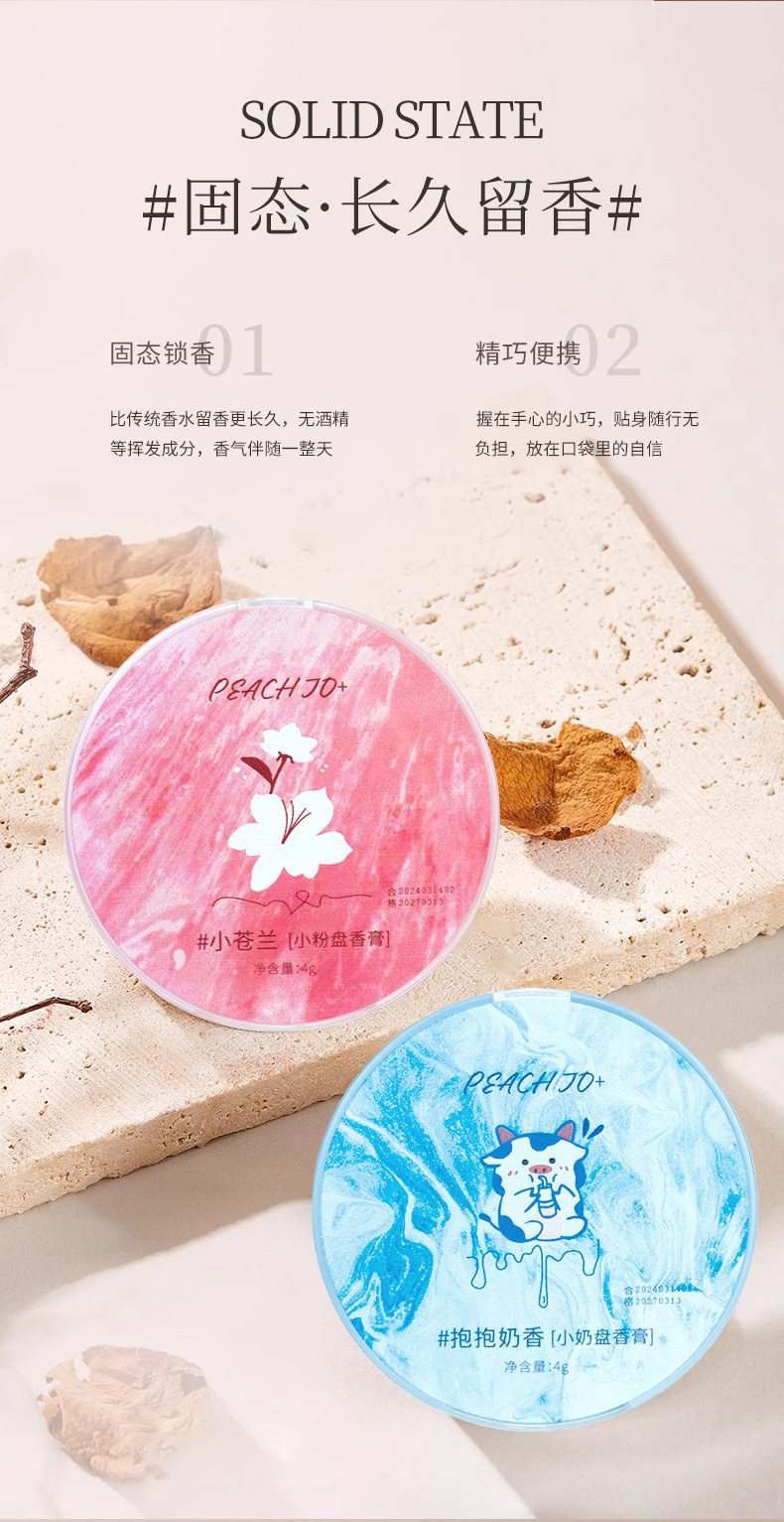   食颜派 圆盘香膏快乐茶茶 【固体香膏 持久留香】