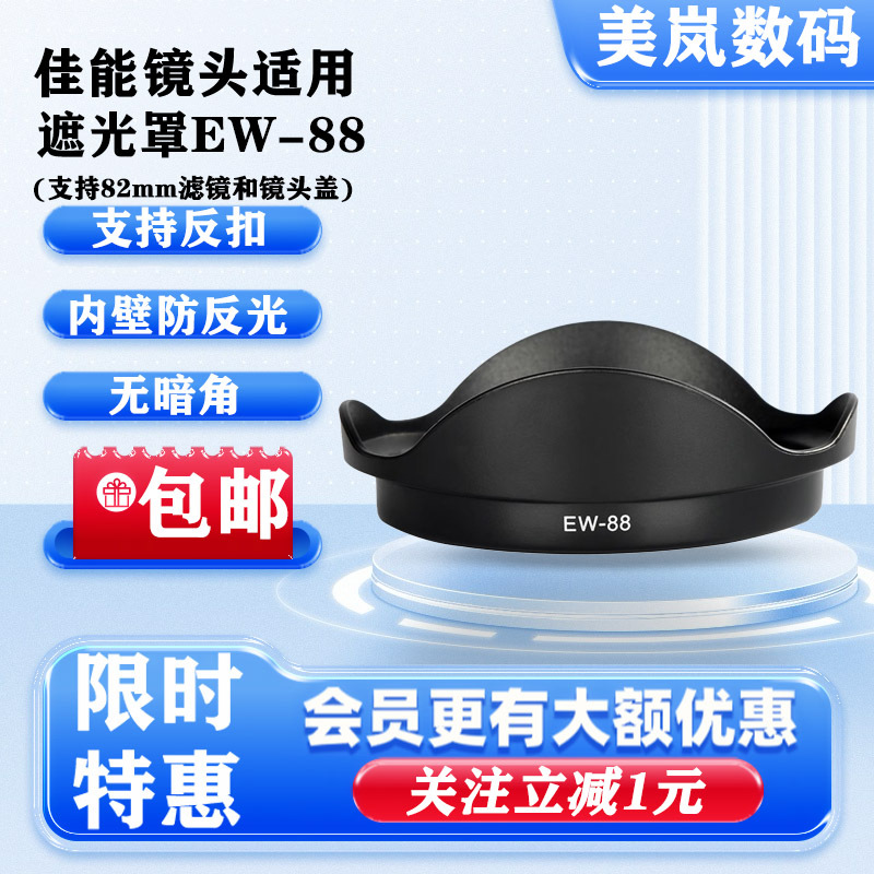 Ew-88 Lens Hood Is Suitable for Canon Ef 16-35/2.8L Ii Second Generation Lens Hood with Reverse Buckle Accessories
