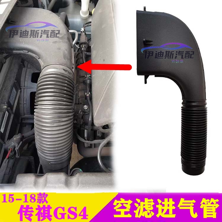 Suitable for Gac Trumpchi Gs4 Air Intake Hose Air Intake Pipe Air Filter Housing Duct Intake Pipe Assembly Hose Suitable for Gac Trumpchi Gs4 Air Intake Hose Air Intake Pipe Air Filter Housing Duct Intake Pipe Assembly Hose