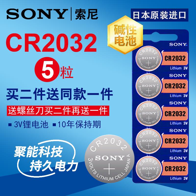 Sony cr2032 button battery lithium 3v motherboard electronic scale weight scale millet box car key remote control