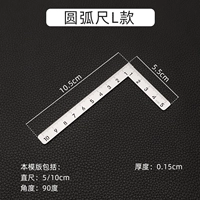 Дуговая линейка типа L