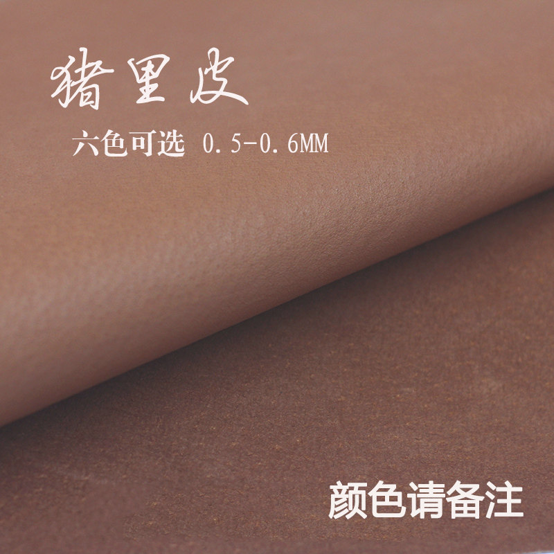 Gewu handmade leather goods DIY first layer pigskin leather inner skin 0 5~0 6mm