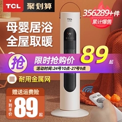 TCL Warmer Home Energy Saving Power Saving Vertical Electric Heater Small Speed Hot Fan Small Sun Warm Blower