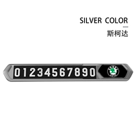 Skoda [Aviation Silver] (Скрыть на скользящей крышке ★ Сильный ночной свет ★ Высокая температурная сопротивление)