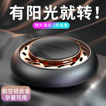 Car aromatherapy solar car fragrance in car car perfume ornaments solid balm lasting light fragrance