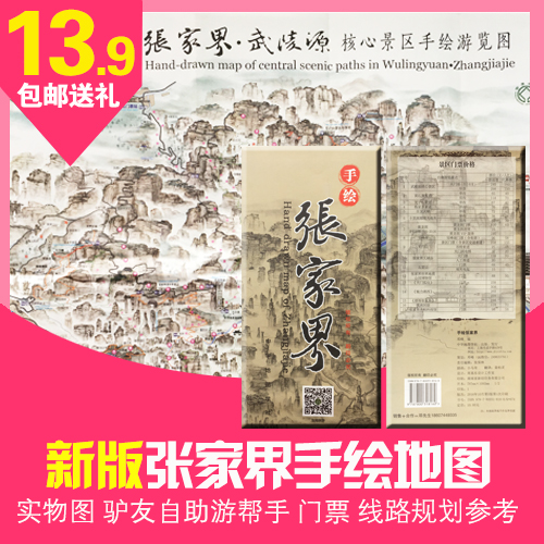 Hunan Zhangjiajie Tourism Hand Drawing Wulingyuan Core Scenic Area Map Route Fare Self-guided Tour