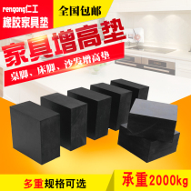 Furniture booster pad Anti-slip pad Rubber foot pad Table chair sofa bed foot pad High coffee table booster washing machine pad