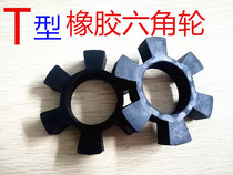  Rubber hexagonal wheel plum blossom pad Coupling Elastic block buffer pad Water pump damping pad 6-angle water pump wheel pad T-type