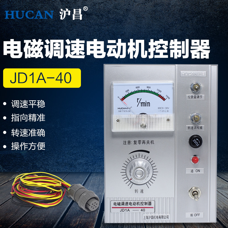 Shanghai Huchang JD1A-40-90 -11 electromagnetic speed motor controller speed regulation meter governor 220V