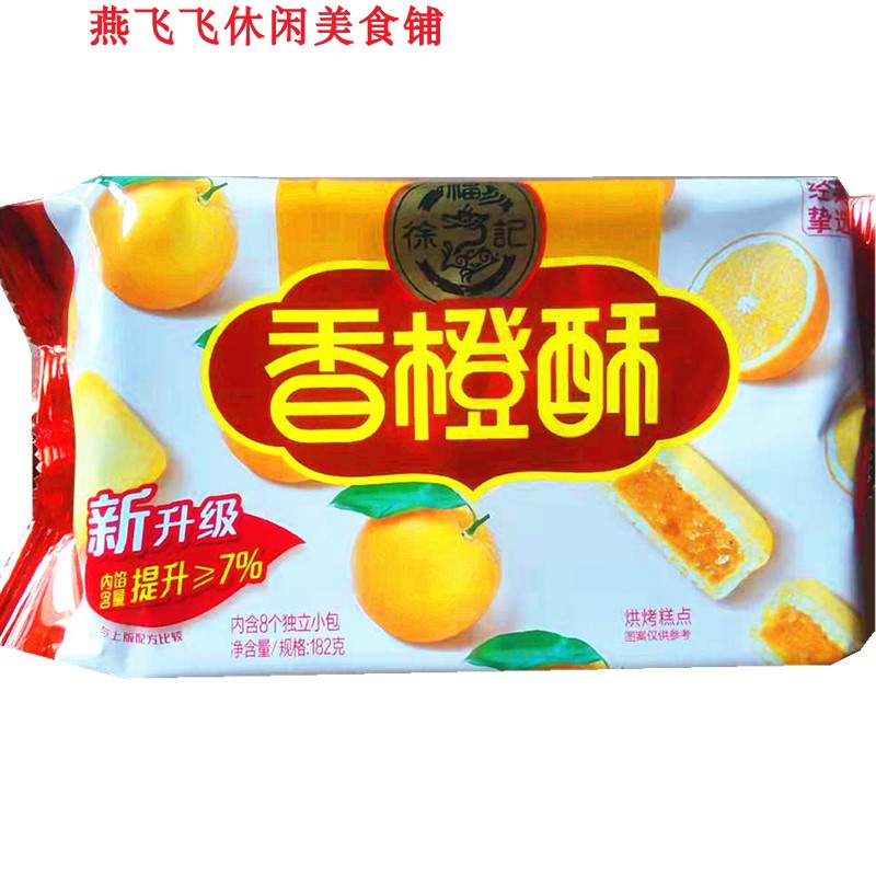 182g Xu Fuki fragrant orange crisp with old casual snacks 5 sacks