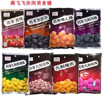 120g 125g*10 bags Share nine-system plum bayberry plum meat lover plum Childhood nostalgia small zero
