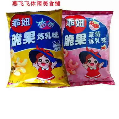 70g * 10 bags of Good Girl crispy fruit condensed milk strawberry flavor casual puffed nostalgic snacks