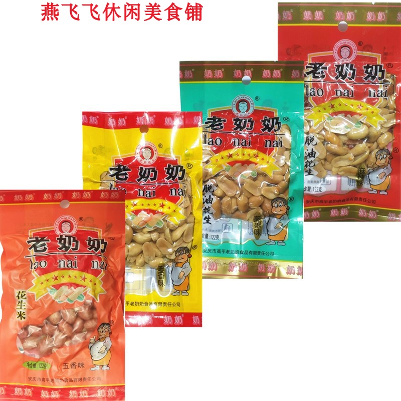 **** giveaway 122g old grandma 5 fragrant degreates peanut rice random