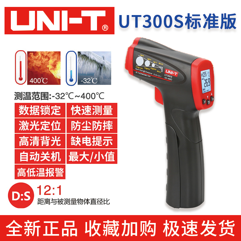 Uliid infrared temperature gauge UT300S 301A industrial thermometry gun air conditioning electronic thermometer spot temperature gauge