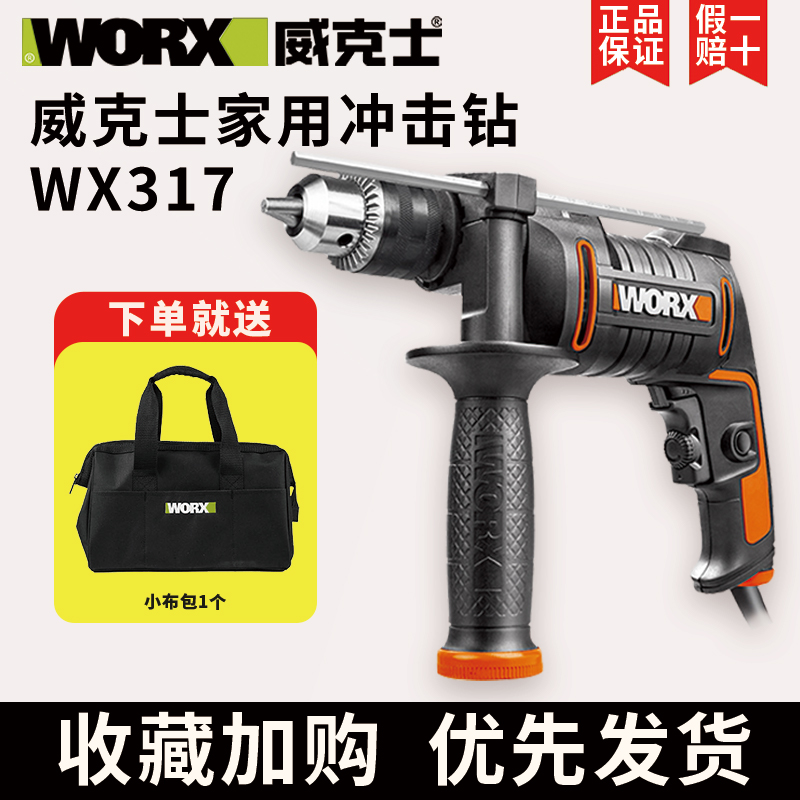 Witx Electric Drill Home Punching Impact Drill wx317 Multifunction Tool Screwdrivers Electric Drill Light Electric Hammer Drill