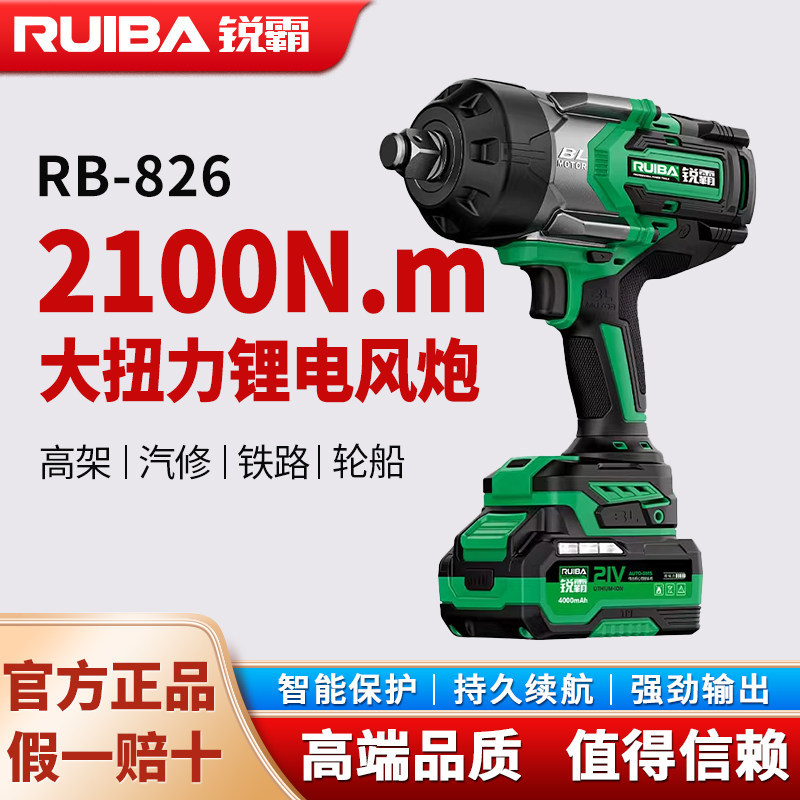 Ruibai Rb-826 Electric Wrench 2100 Nm High Torque Impact Wrench for Auto Repair, Tower Crane, Lithium Battery Rechargeable Wrench