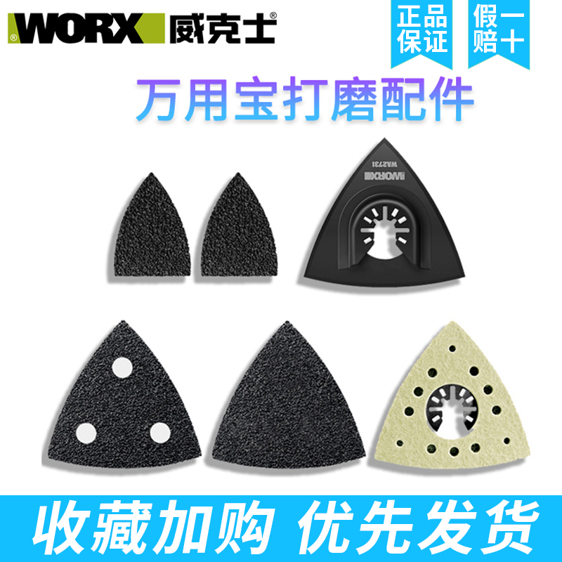 Vickers multi-function machine accessories Universal treasure sanding sheet Sanding sheet Sandpaper grinding sheet Saw blade